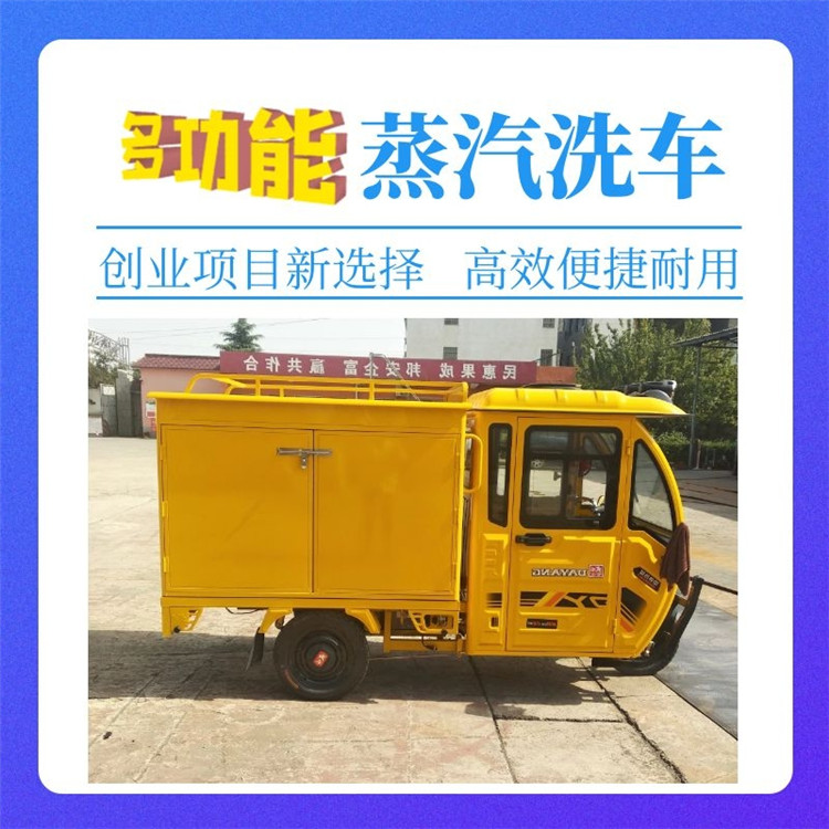 移動(dòng)式蒸汽洗車機(jī) 移動(dòng)式蒸汽洗車機(jī)